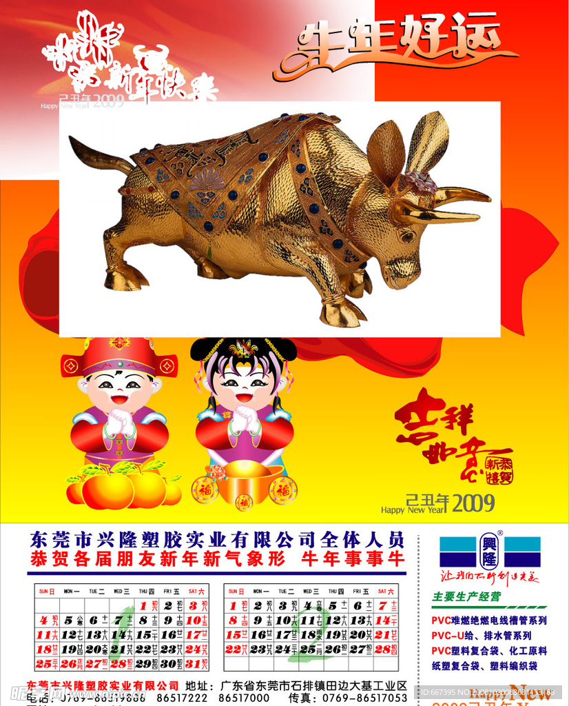挂历