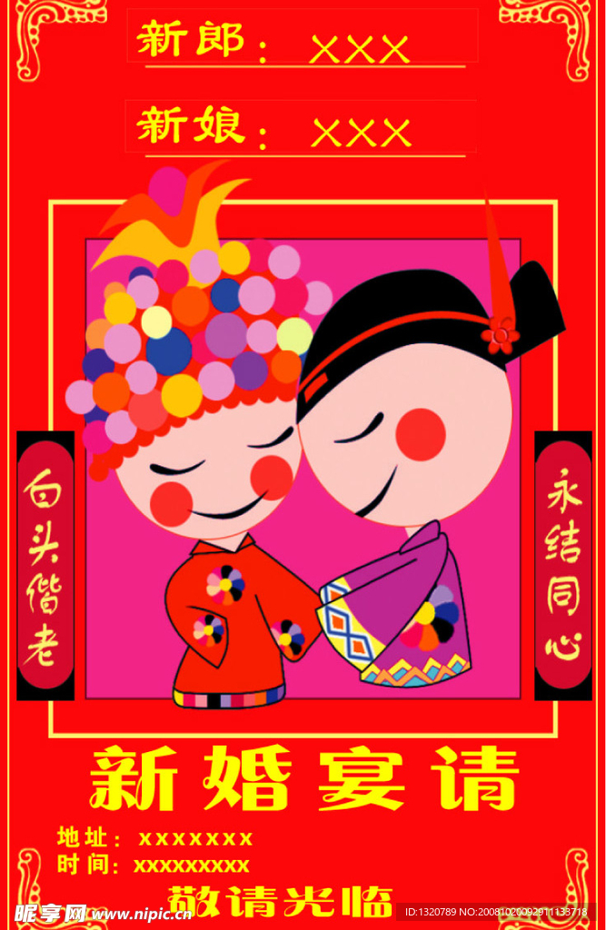 请帖