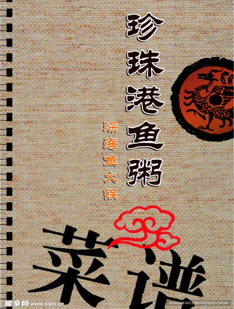 菜谱