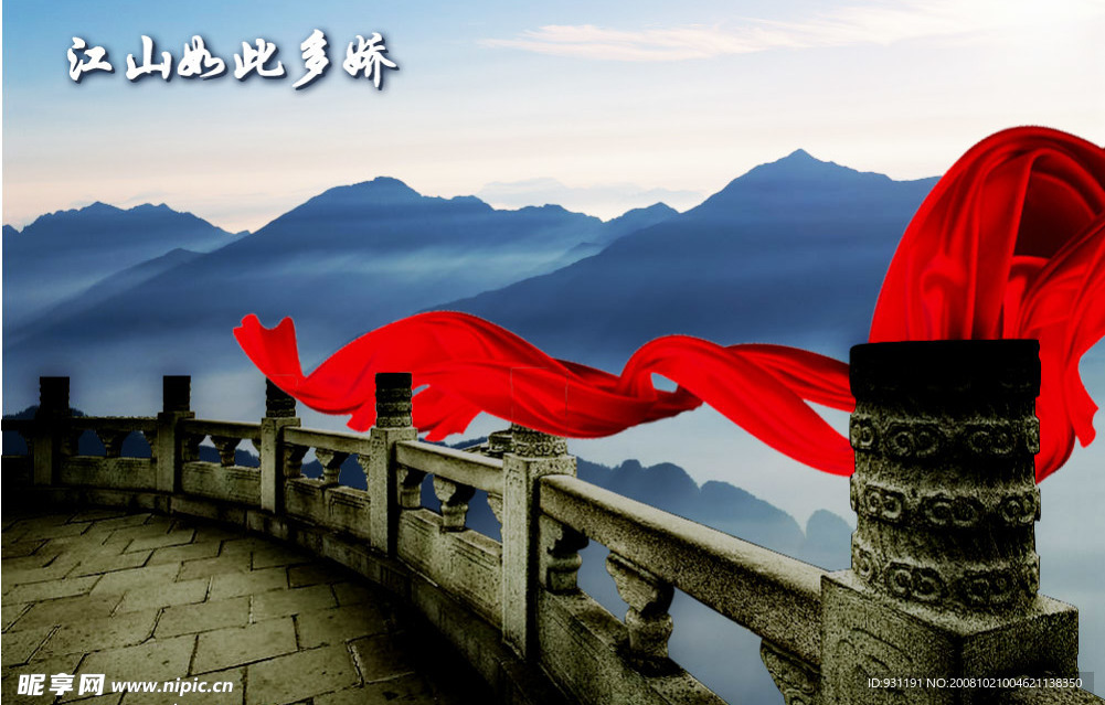 江山如此多娇