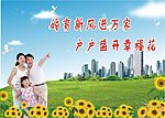 计划生育 和谐