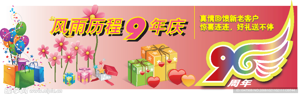 风雨历程9周年