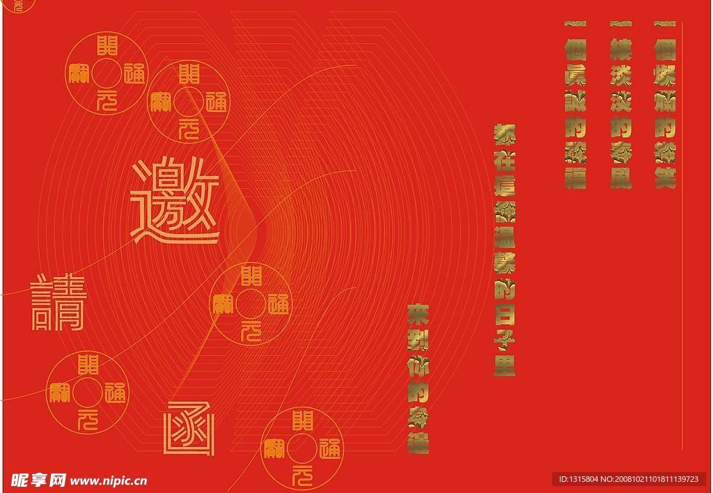 邀请函