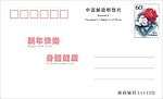 明信片