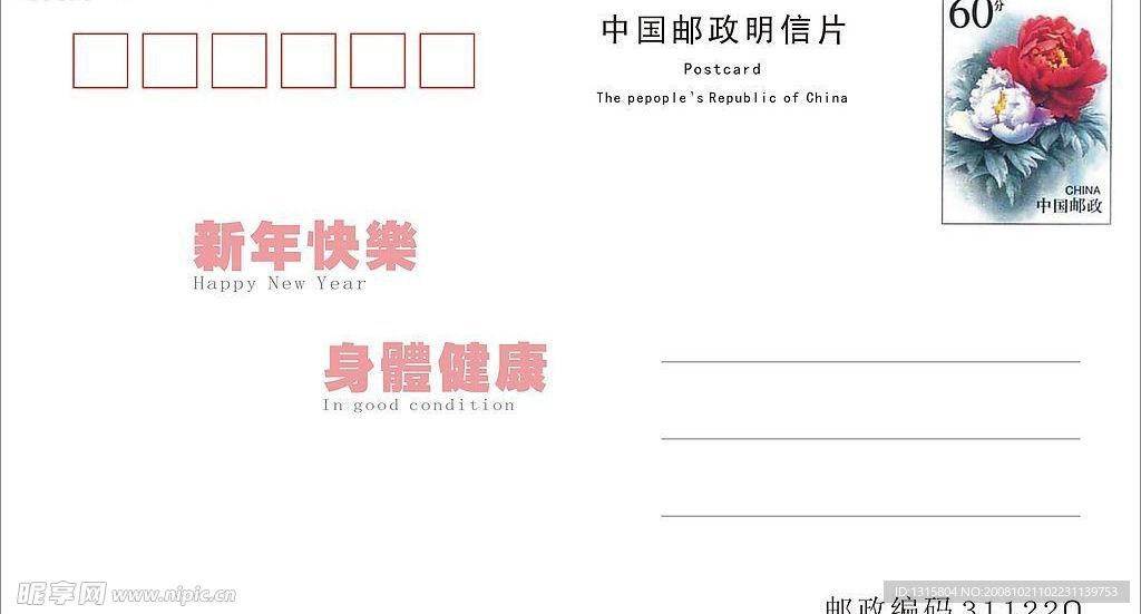 明信片