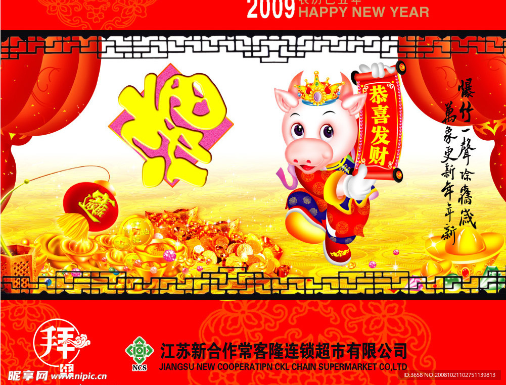 2009牛年台历封面