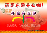 开业海报