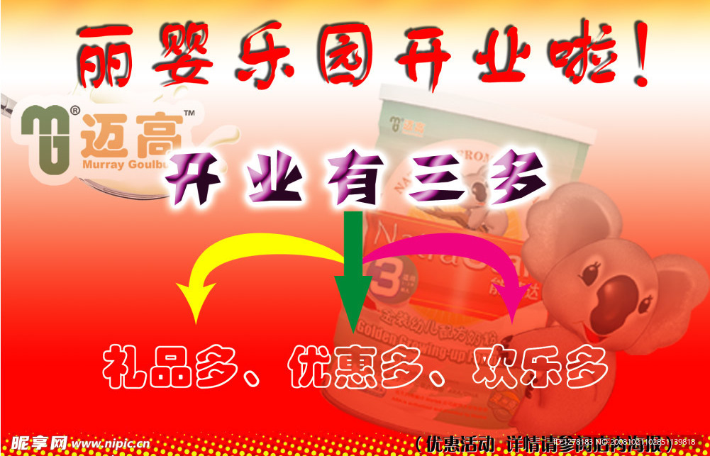 开业海报