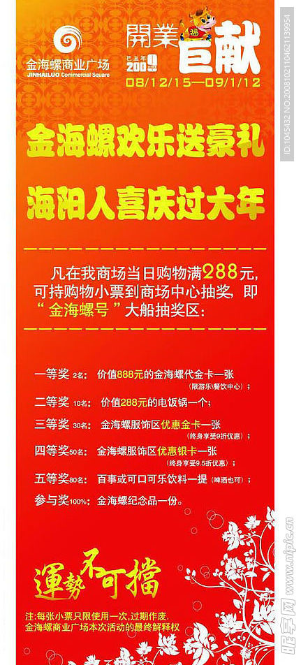 商场活动海报