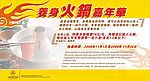 养身火锅嘉年华