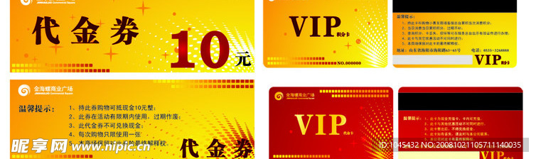商场vip卡代金券jpg