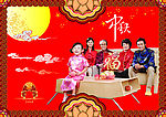 中秋
