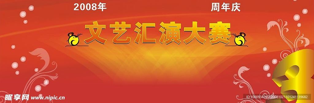 晚会背景