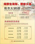火锅海报