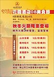 美食节宣传单