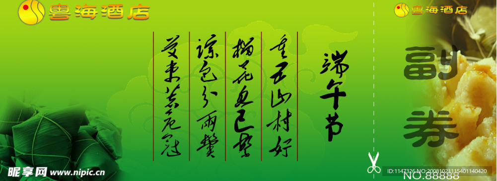 门票