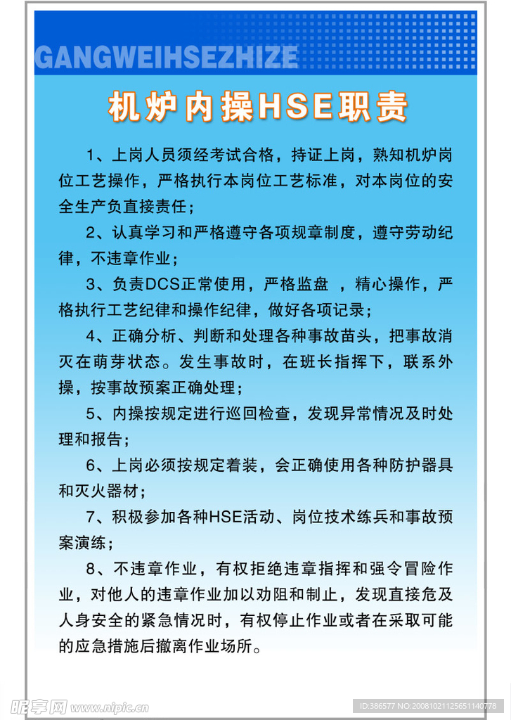 制度