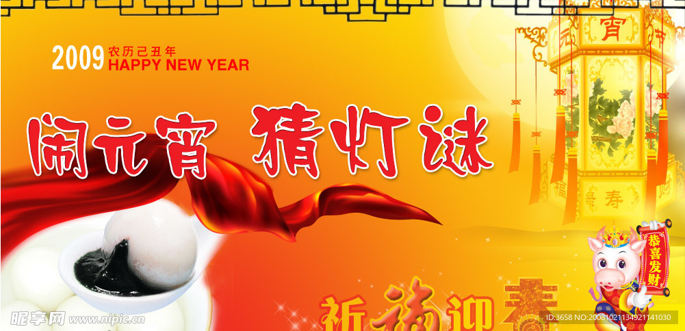 元宵节吊旗