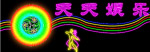 霓虹灯091