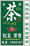 茶广告灯箱