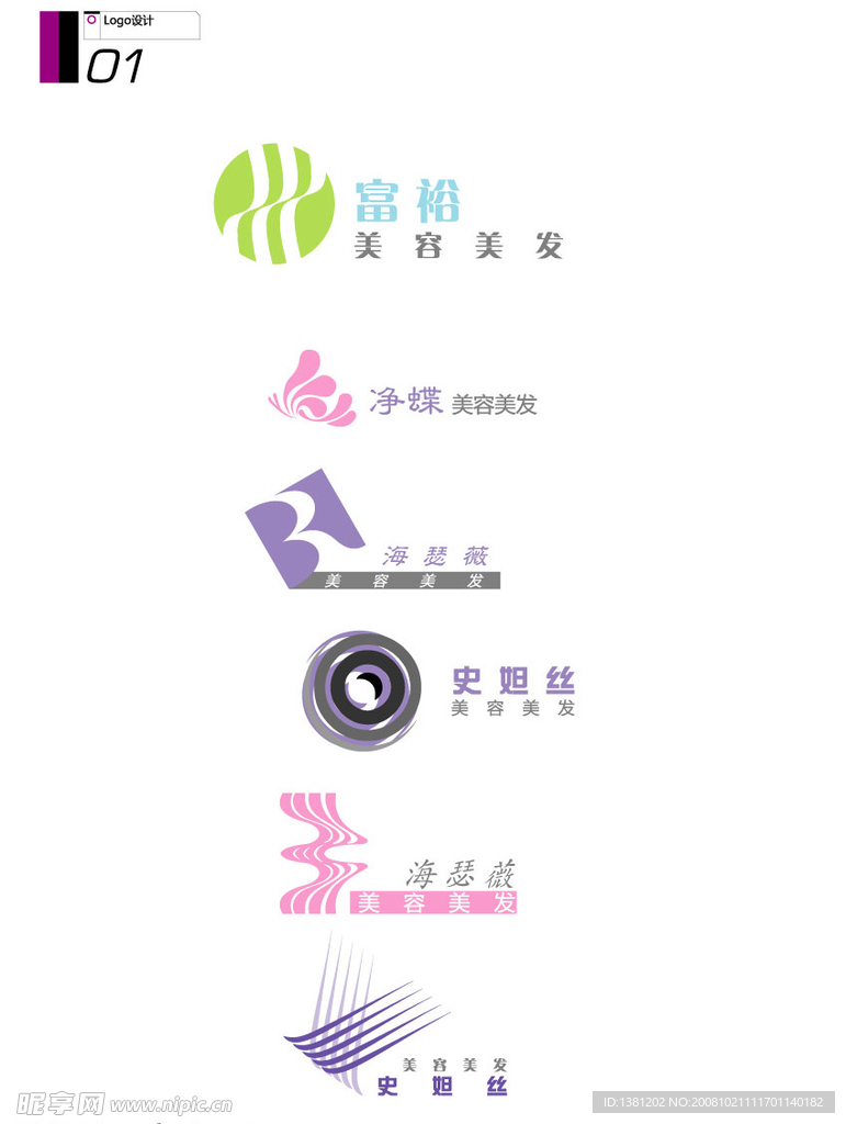 美容美发LOGO