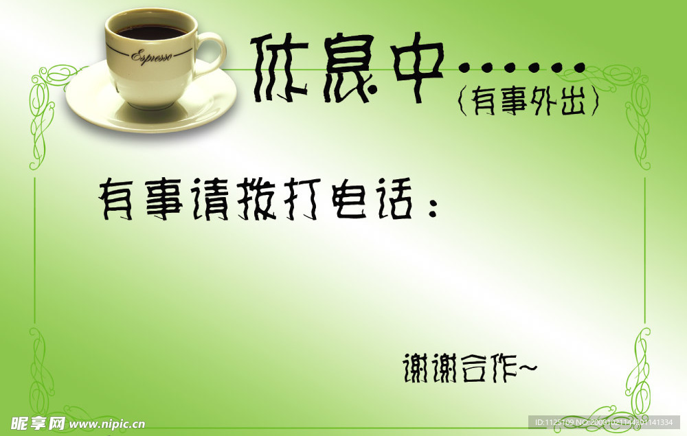 营业休息牌