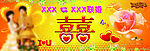 婚庆