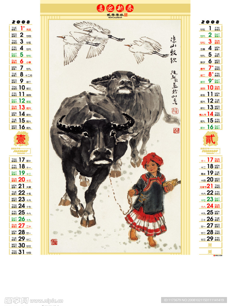 喜迎新春