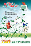 2009 贺卡 宣传
