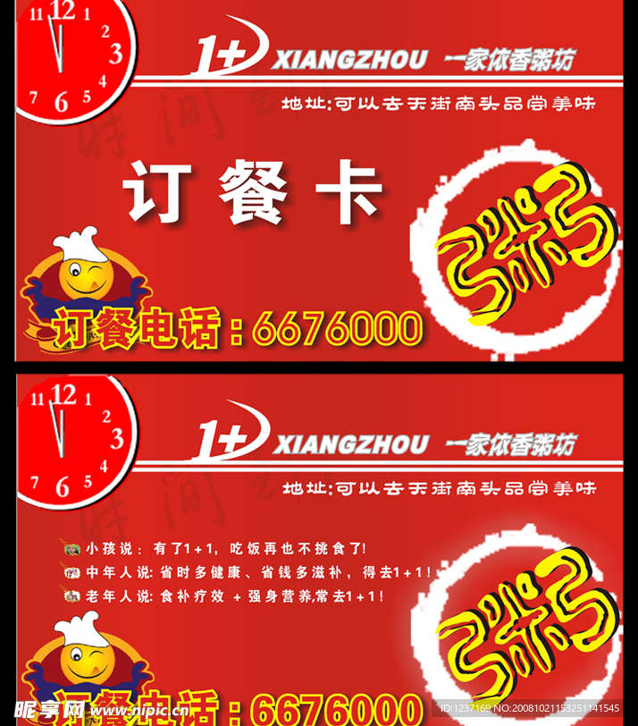 订餐卡1 1香粥坊