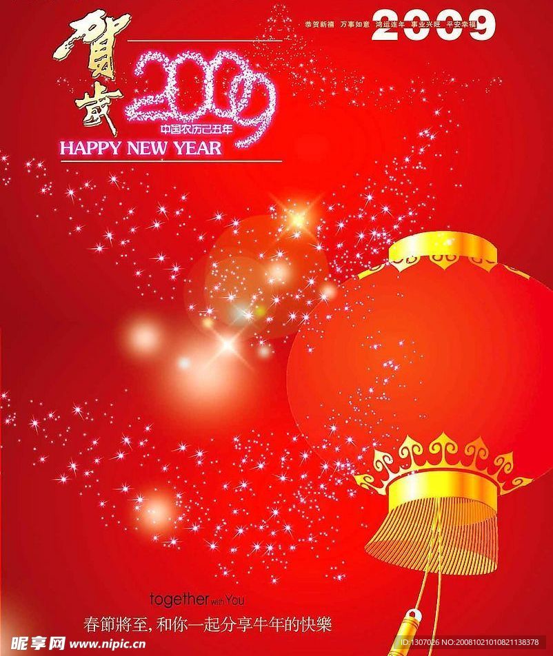 部分自己整的2009新年素材