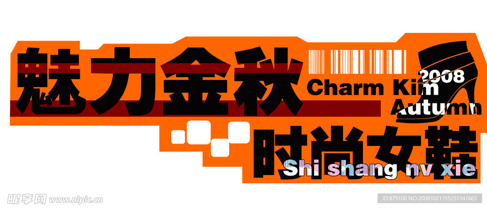 时尚女鞋