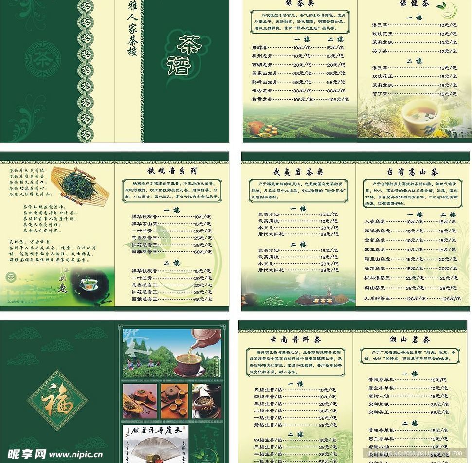 茶谱