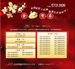 情人节和新年活动相结合的铃声下载页面