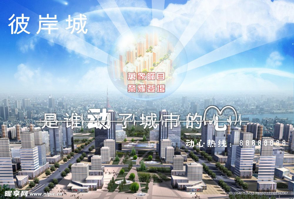 彼岸城
