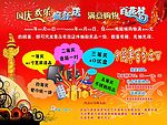 国庆节促销模板