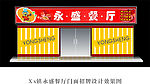 餐厅 门面 招牌 设计 效果图