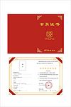 名医协会证书