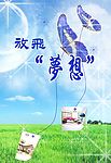 放飞梦想 宣传海报