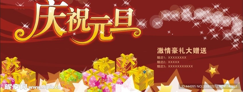 庆祝元旦
