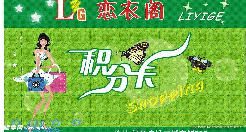 积分卡