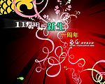 鱼乐新生一周年