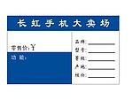 手机标签
