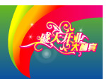 开业