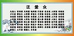 泛爱众