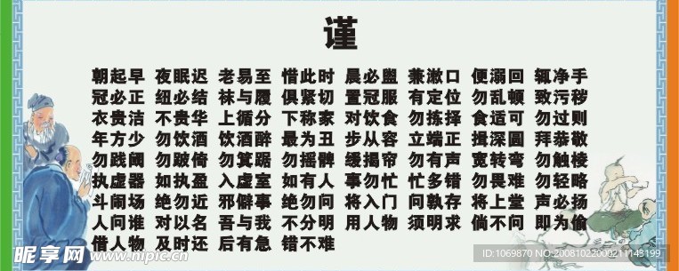 谨
