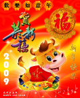 2009牛年祝福
