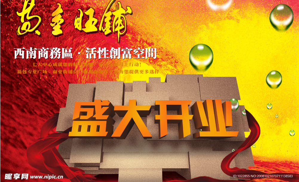 盛大开业
