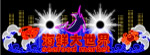 霓虹灯065