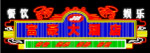 霓虹灯067
